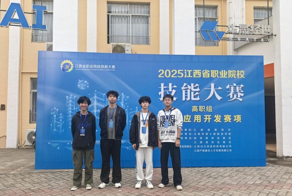 九江职业大学喜获2025年江西省职业院校技能大赛鸿蒙应用开发赛项（高职组）一等奖